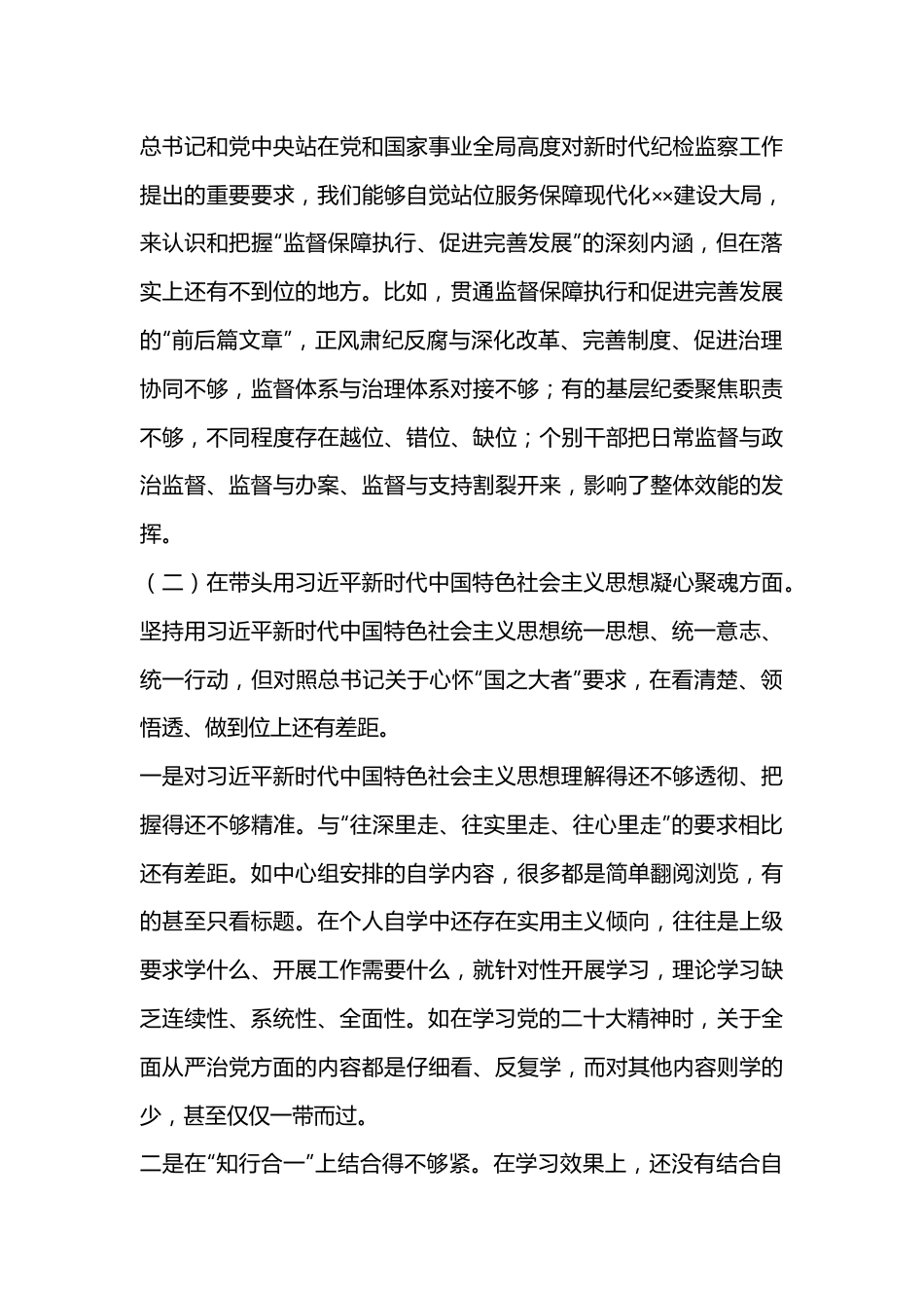 2022年度党员领导干部专题民主生活会对照检查材料（全文6794字）.docx_第3页