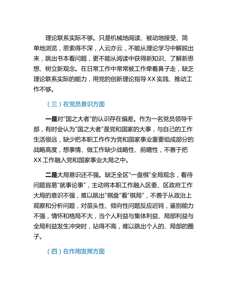 20230307：组织生活会对照检查材料.docx_第3页