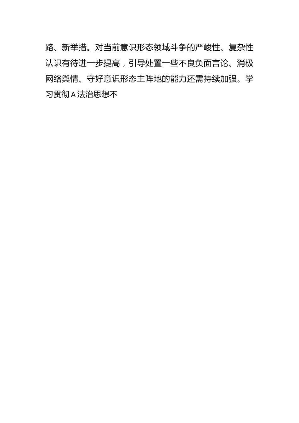 某乡镇巡察整改专题民主生活会个人对照检查.docx_第2页