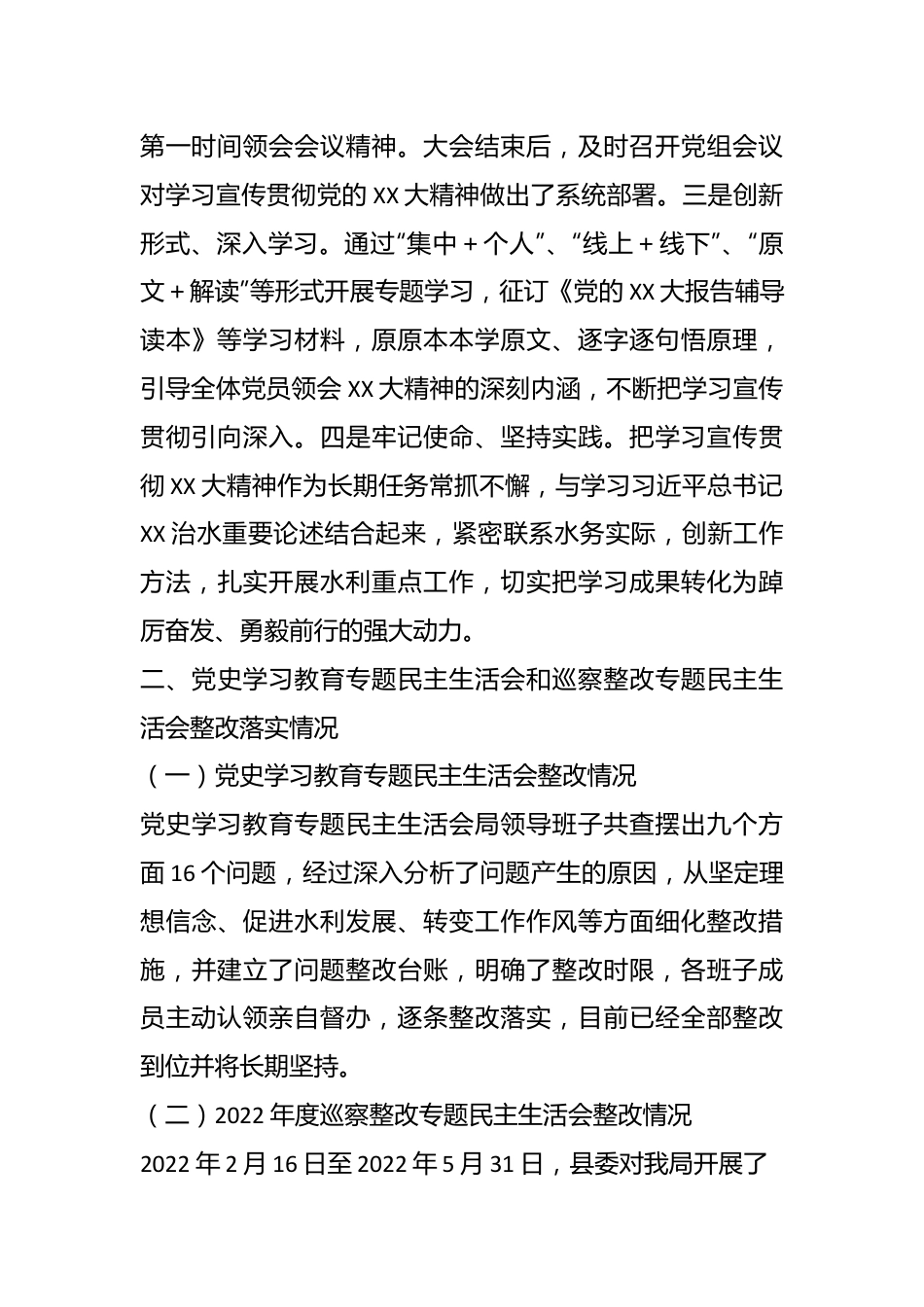 20XX年度民主生活会班子对照检查提纲(全文6186字).docx_第3页