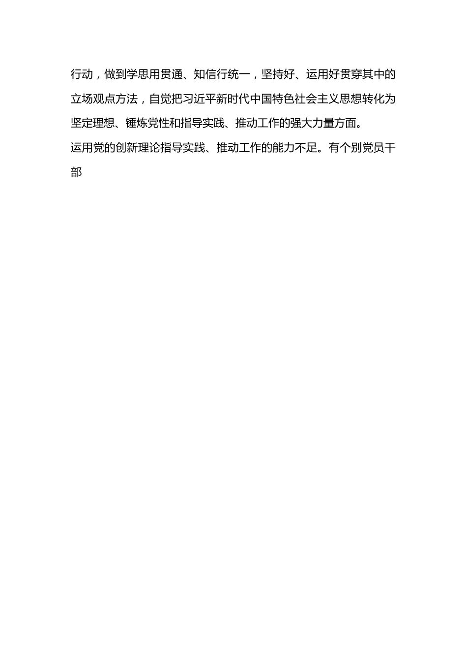 某局党组2022年度民主生活会领导班子对照检查材料（全文6731字）.docx_第3页