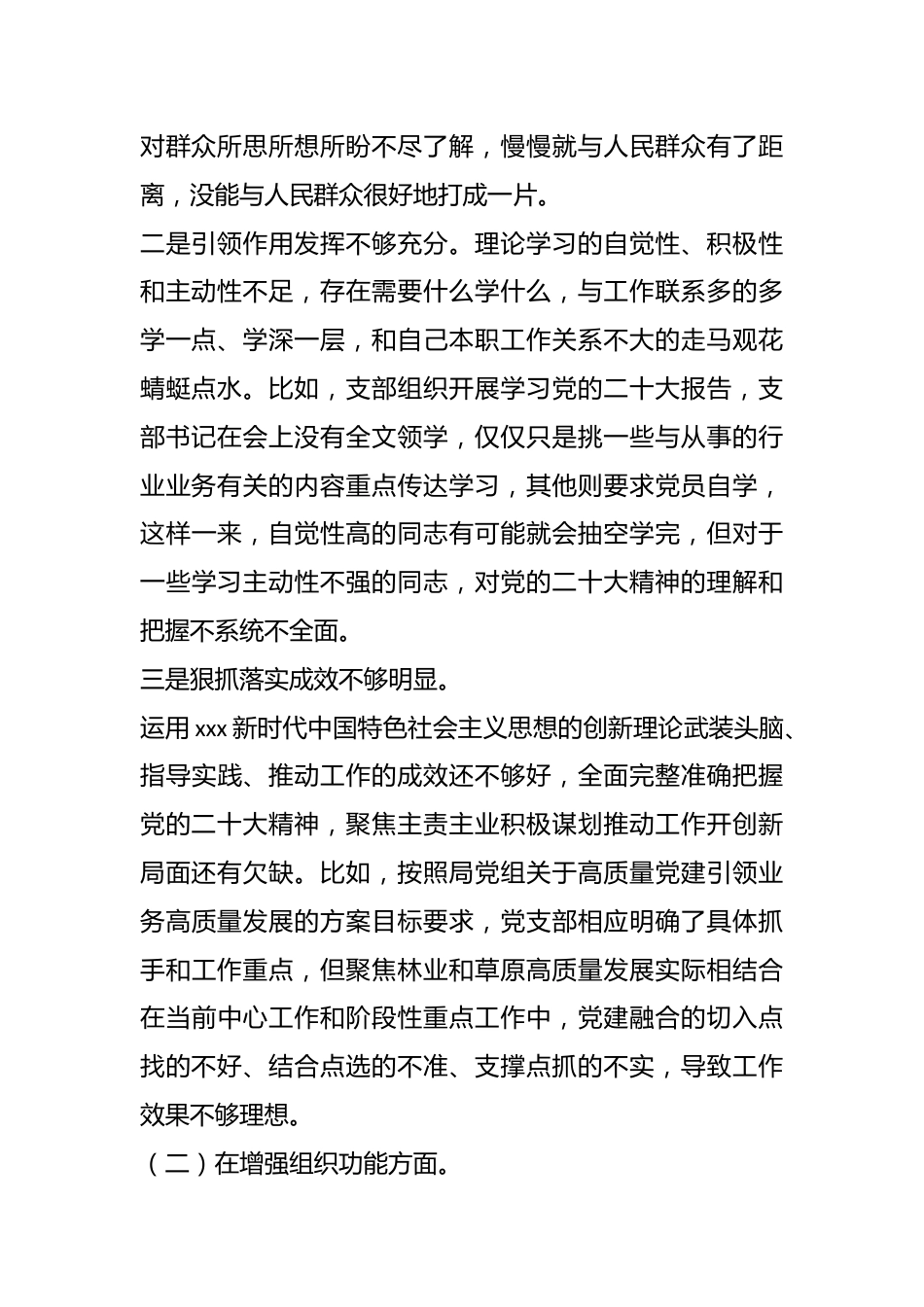 林业和草原局机关党支部班子上年度组织生活会对照检查材料.docx_第3页