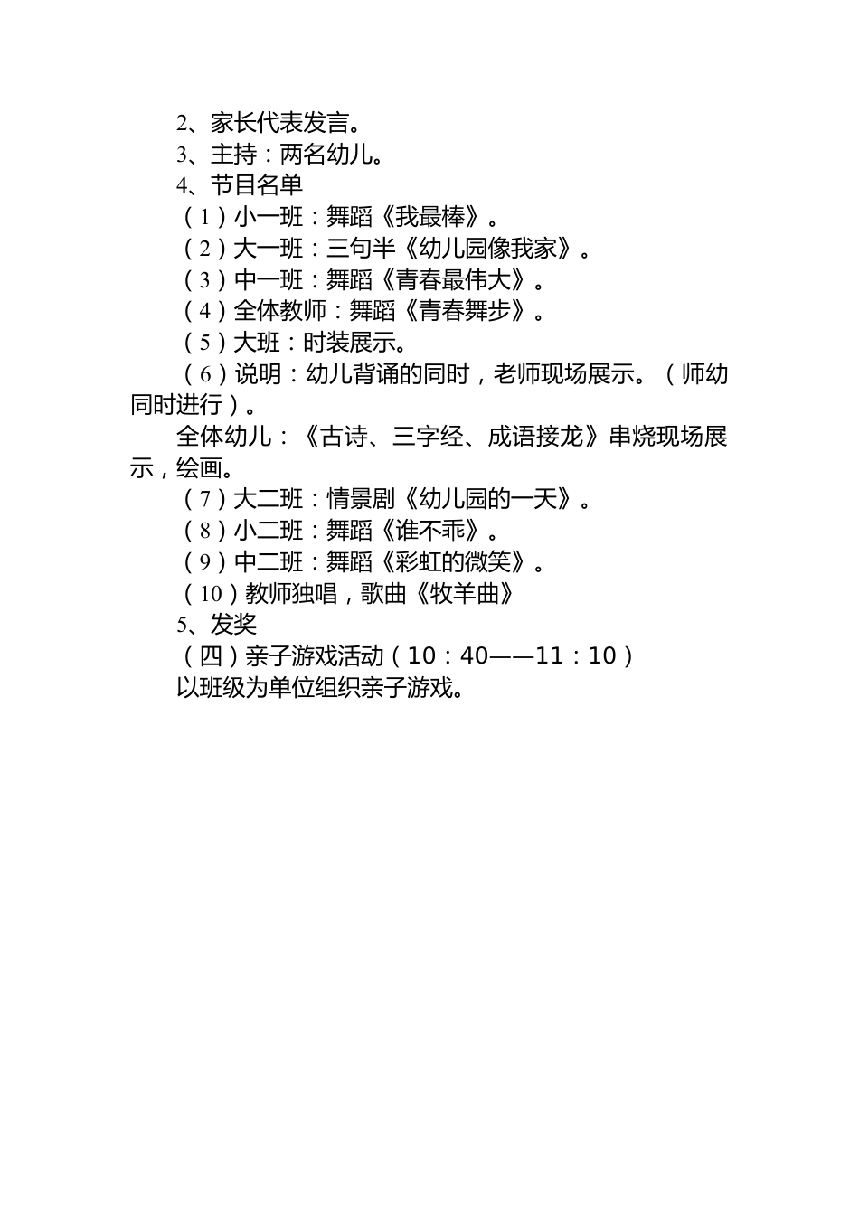 “六一”儿童节活动策划方案.docx_第2页