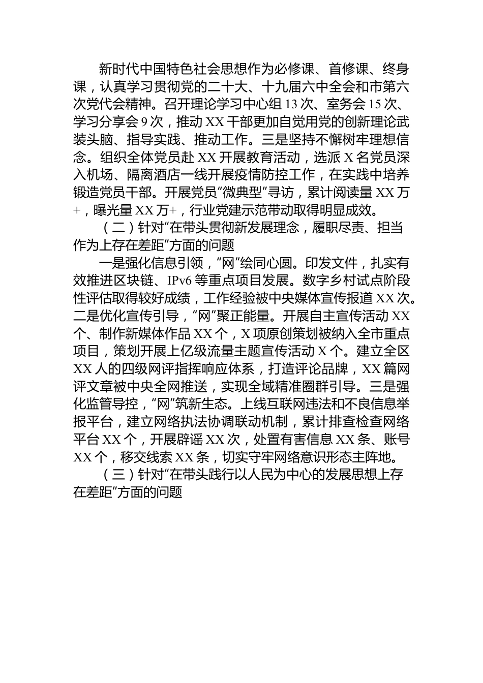 网信部门2022年度民主生活会领导班子对照检查材料.docx_第2页