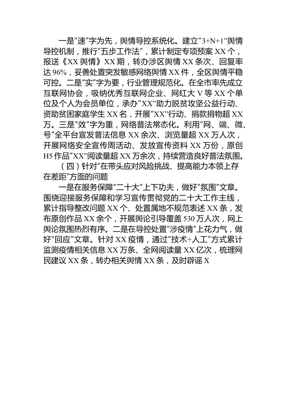 网信部门2022年度民主生活会领导班子对照检查材料.docx_第3页