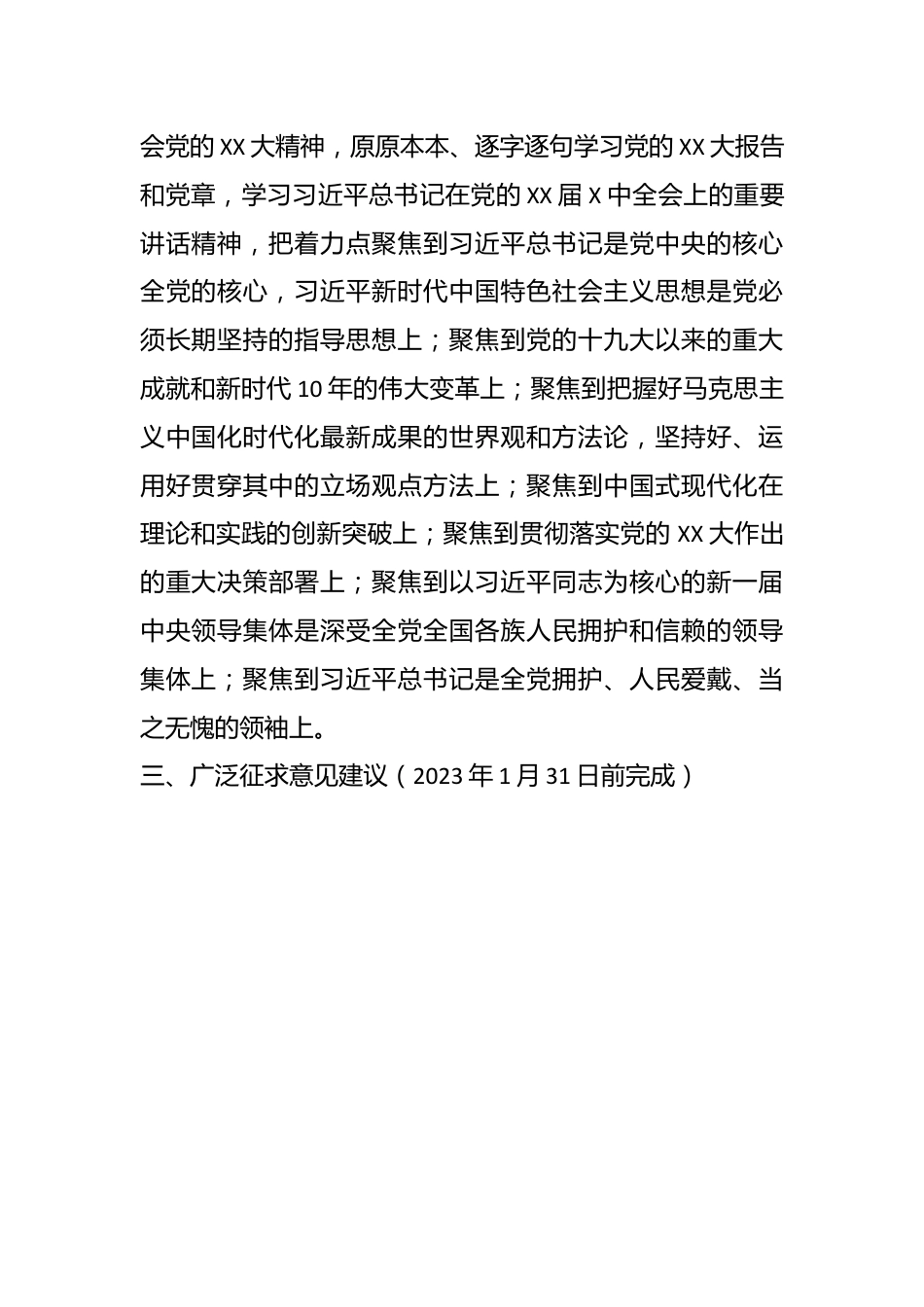 2022党员领导干部民主生活会工作方案（全文3268字）.docx_第3页