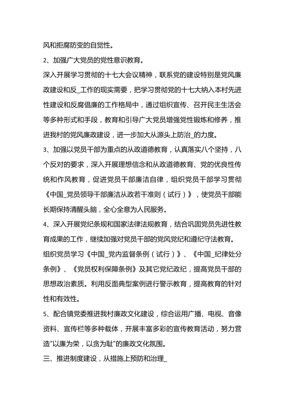 （2篇）2023年党风廉建设工作计划精选.docx_第3页