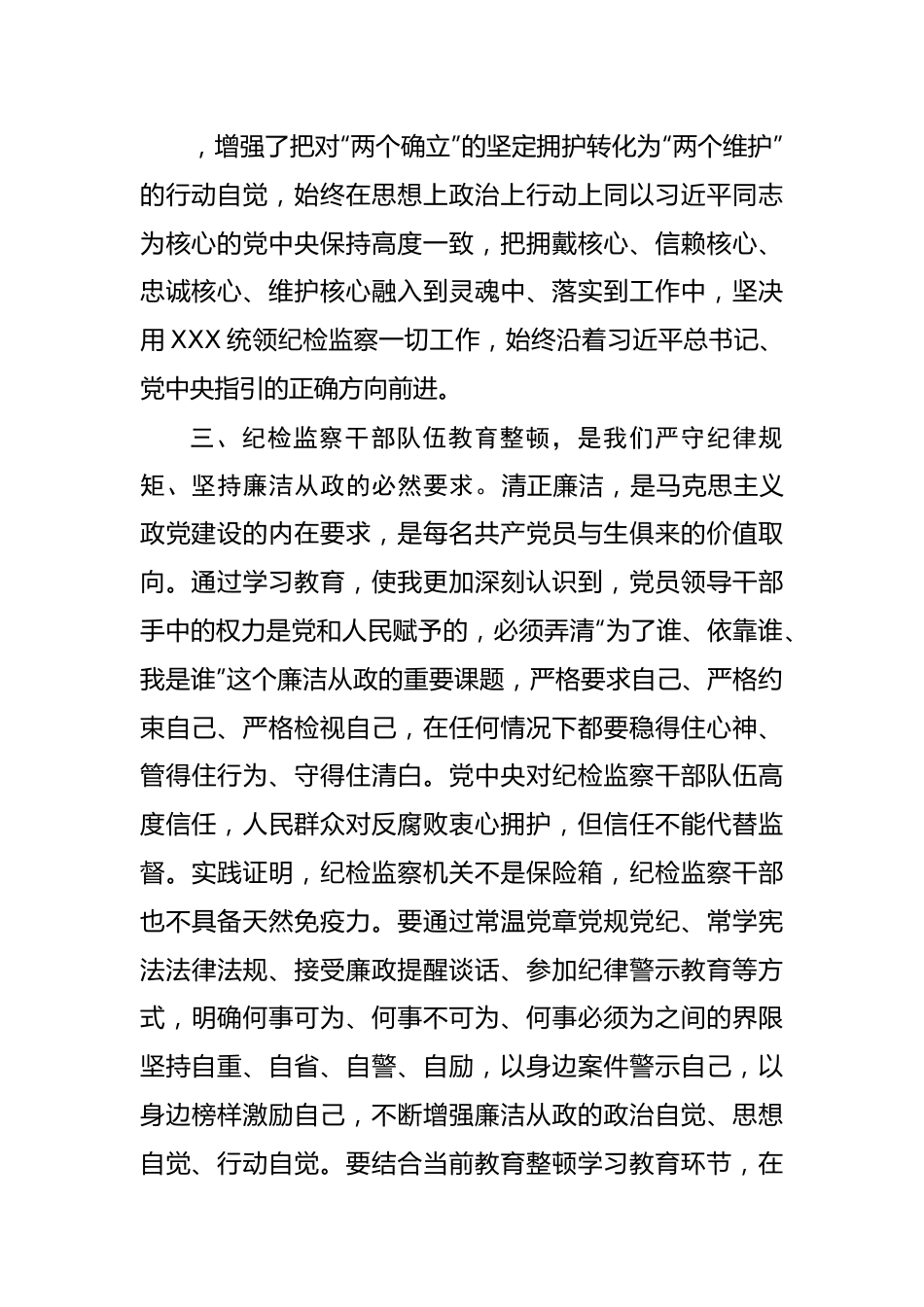 某纪检监察干部队伍教育整顿党小组会交流研讨材料.docx_第2页