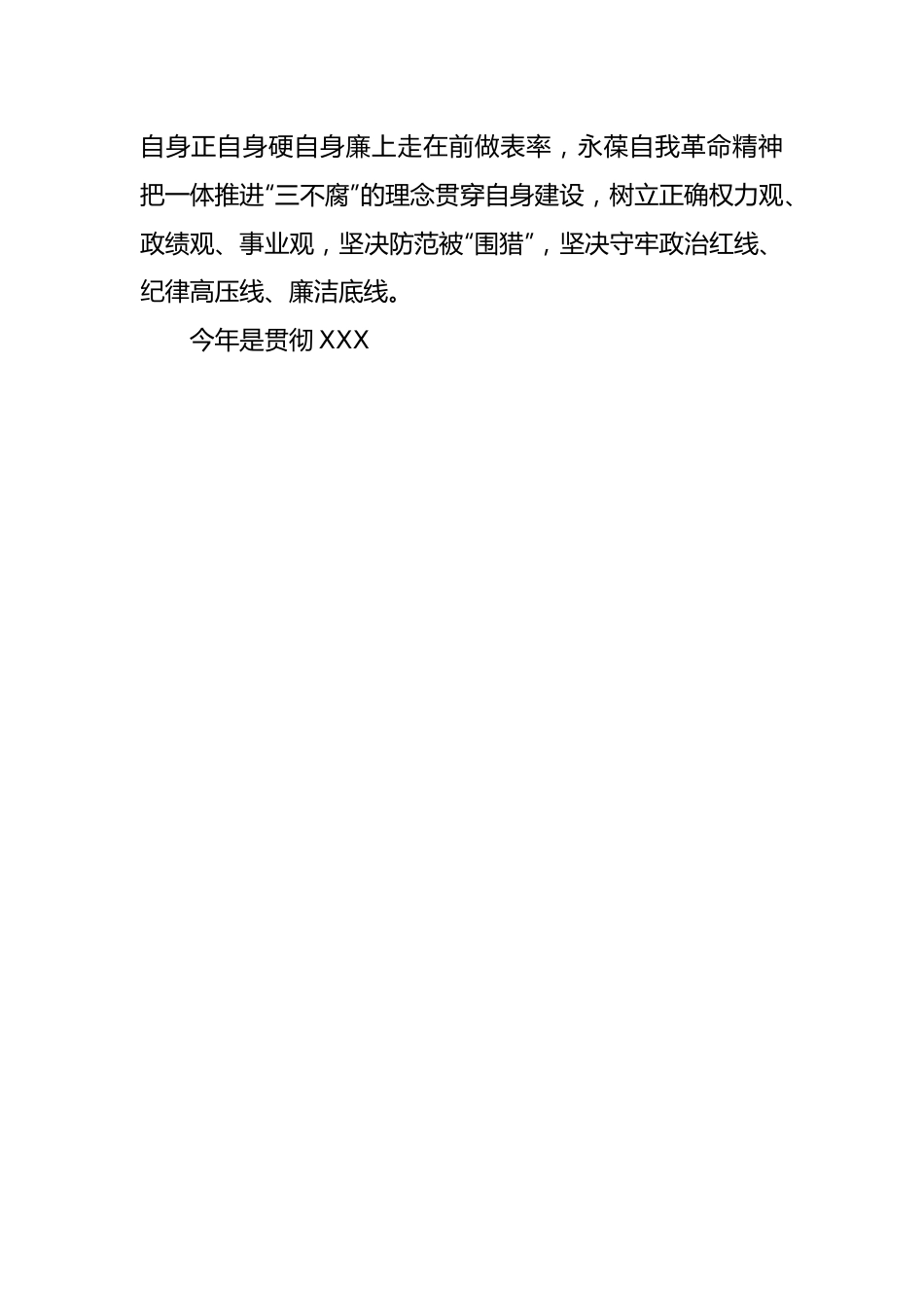 某纪检监察干部队伍教育整顿党小组会交流研讨材料.docx_第3页