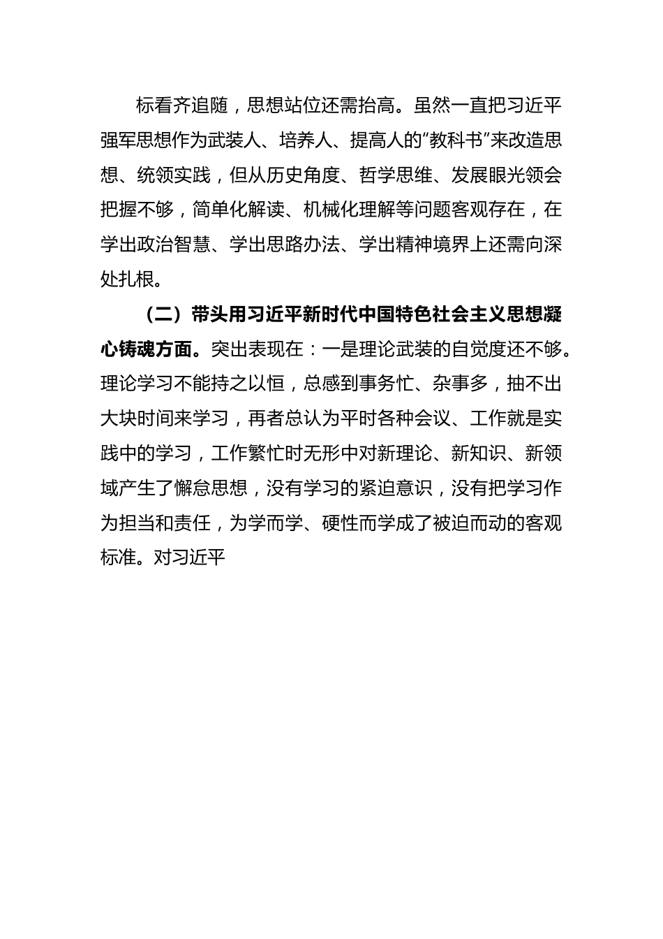 XX部部长在2022年度民主生活会对照检查材料.docx_第3页