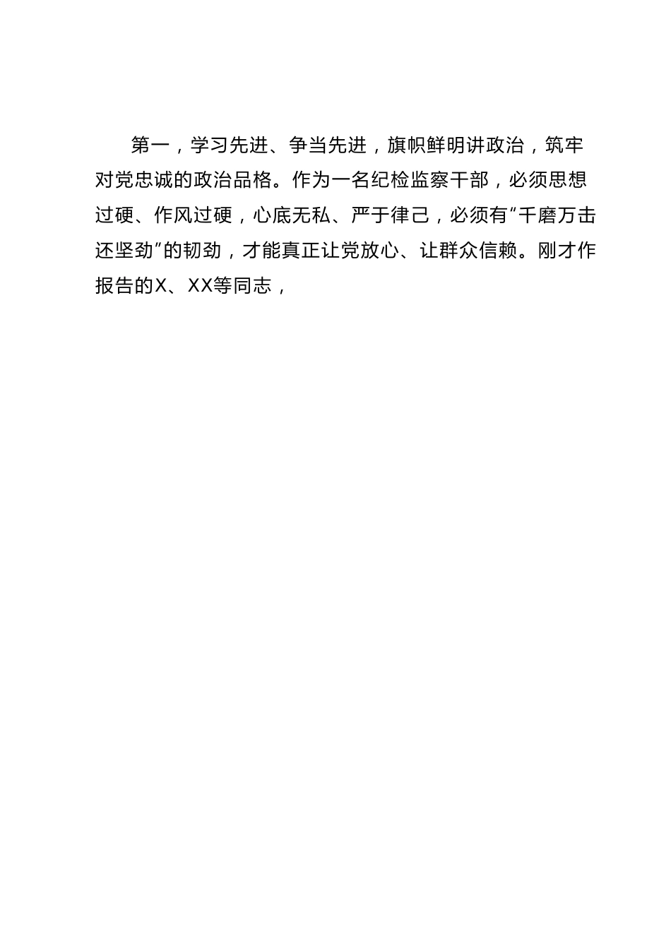 纪检监察系统先进典型宣讲报告会上的讲话提纲.docx_第2页