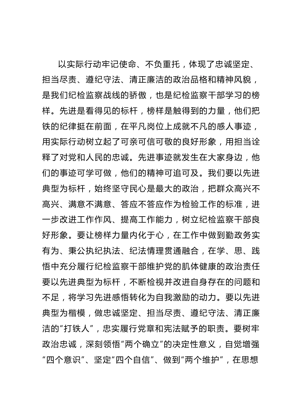 纪检监察系统先进典型宣讲报告会上的讲话提纲.docx_第3页