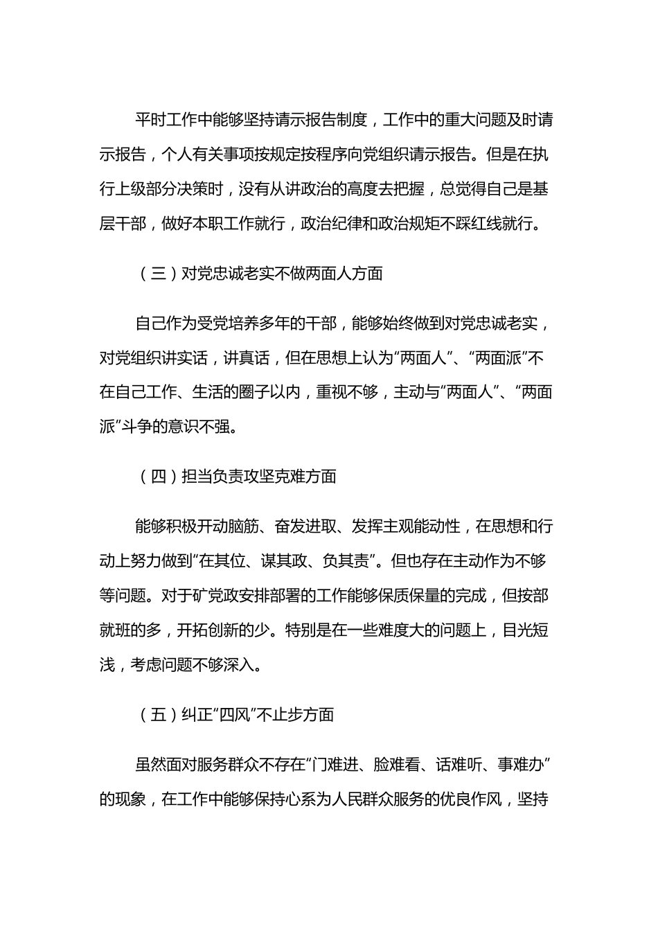 党支部书记组织生活会个人对照检查材料.docx_第3页