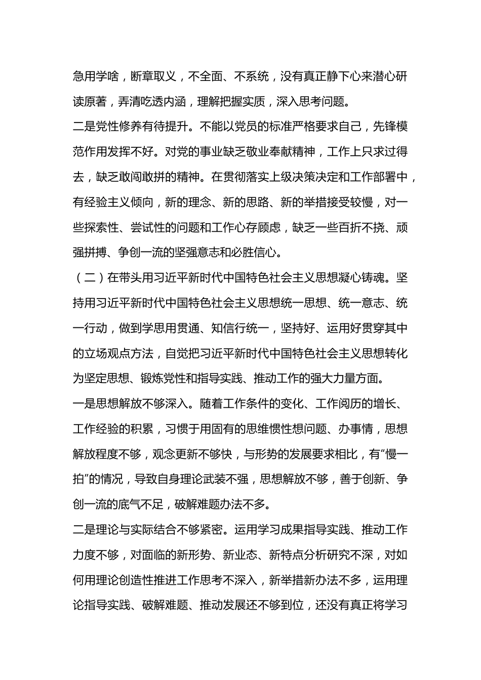 2022年度民主生活会个人对照检查材料（全文4606字）.docx_第3页