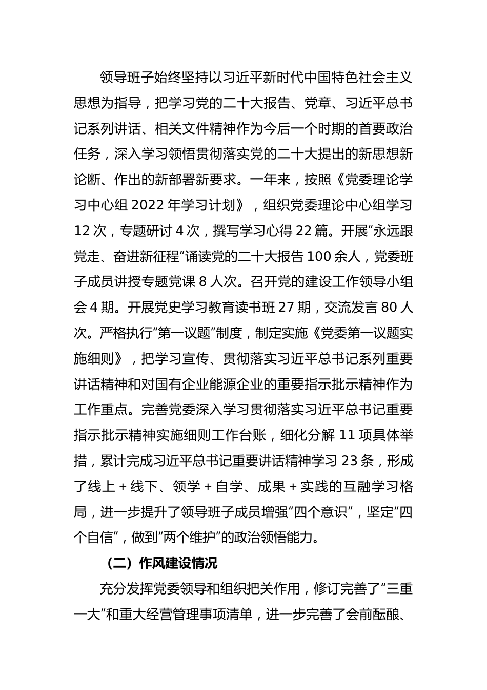 公司领导班子2022年度民主生活会对照检查材料.docx_第2页