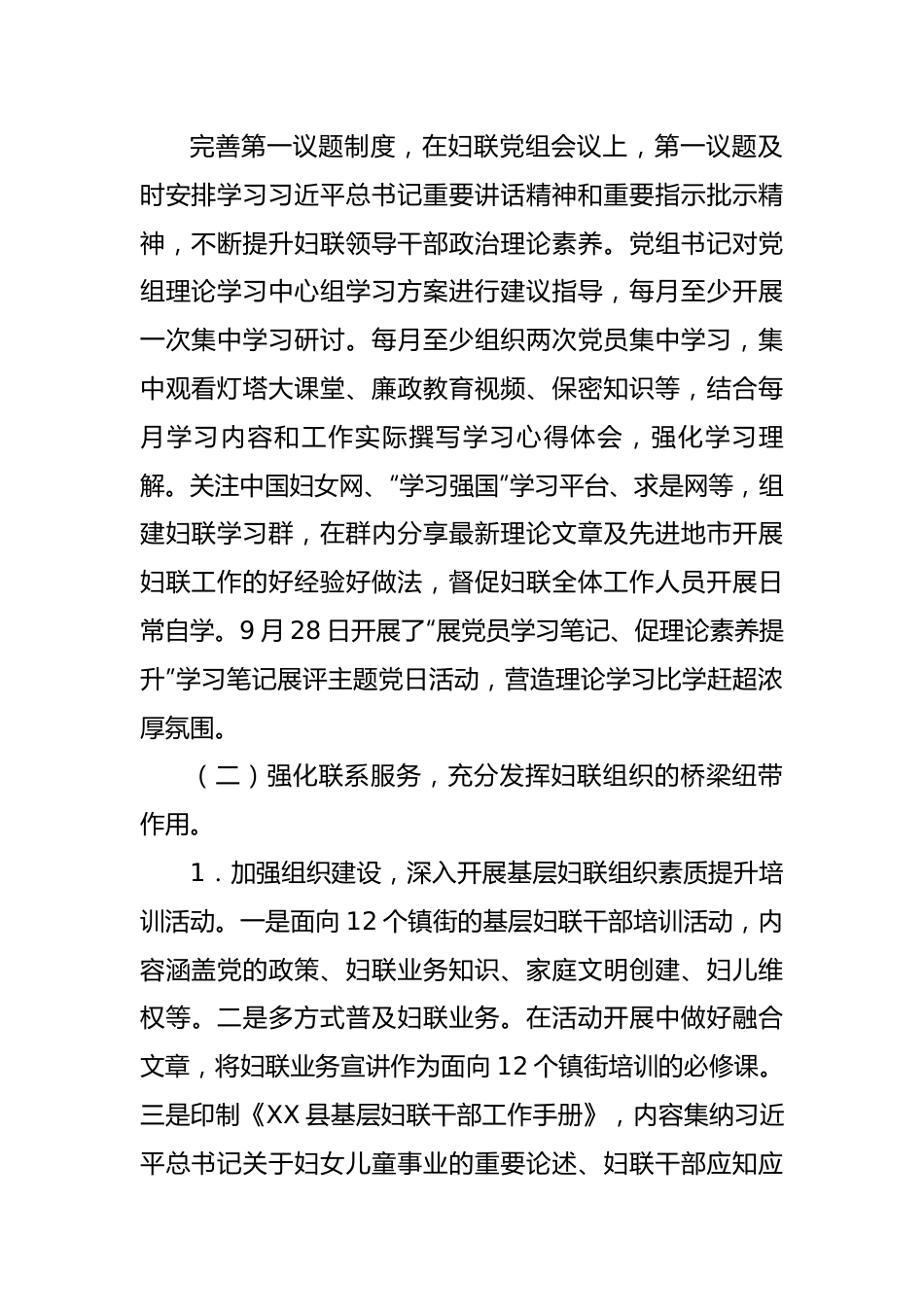 县妇联党组关于巡察整改进展情况的报告.docx_第2页