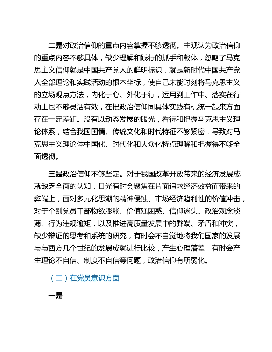 20230301：2022年度组织生活会个人对照检查材料.docx_第2页