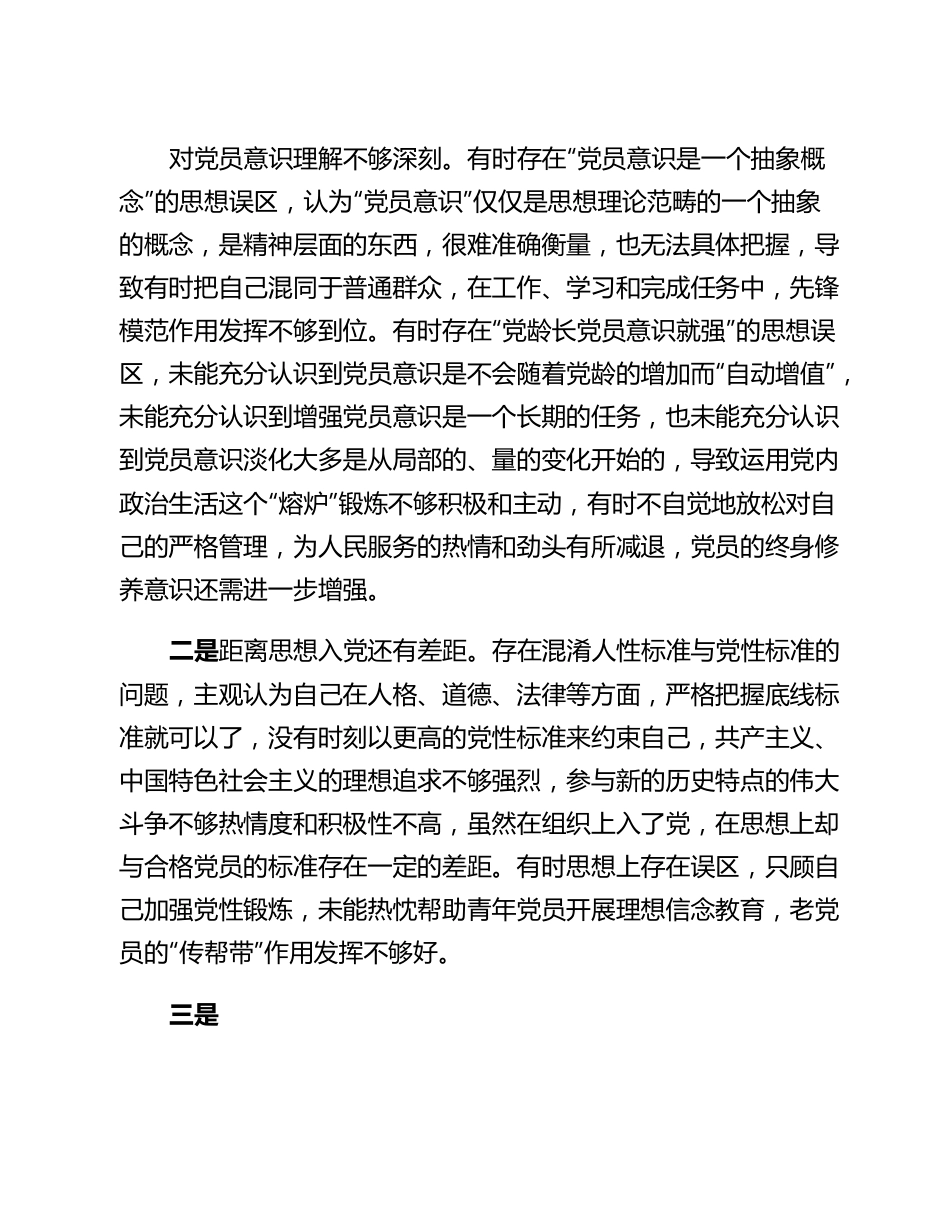 20230301：2022年度组织生活会个人对照检查材料.docx_第3页