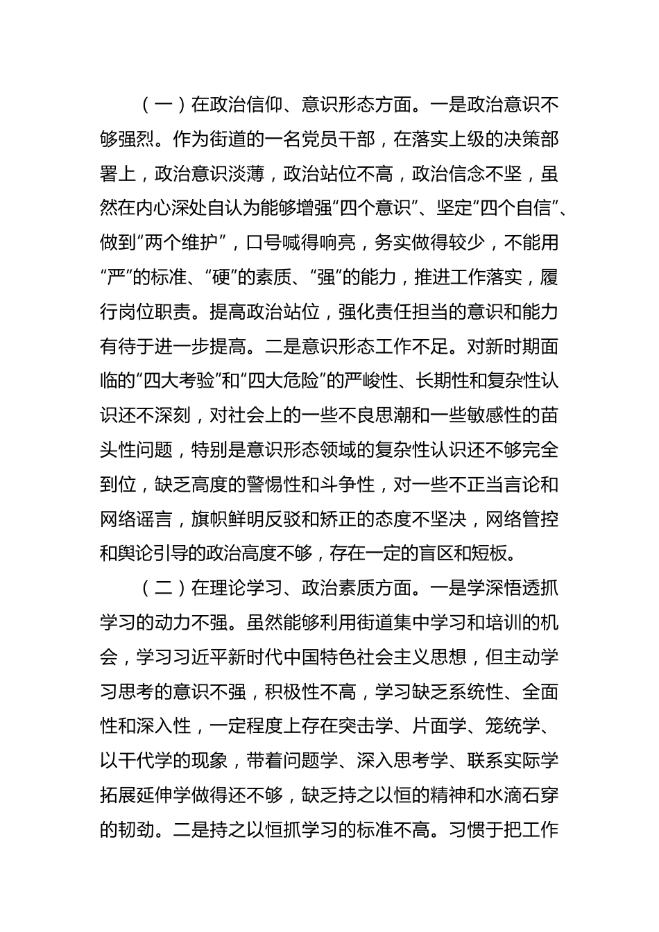 街道办20XX年度组织生活会个人对照检查情况汇报.docx_第2页