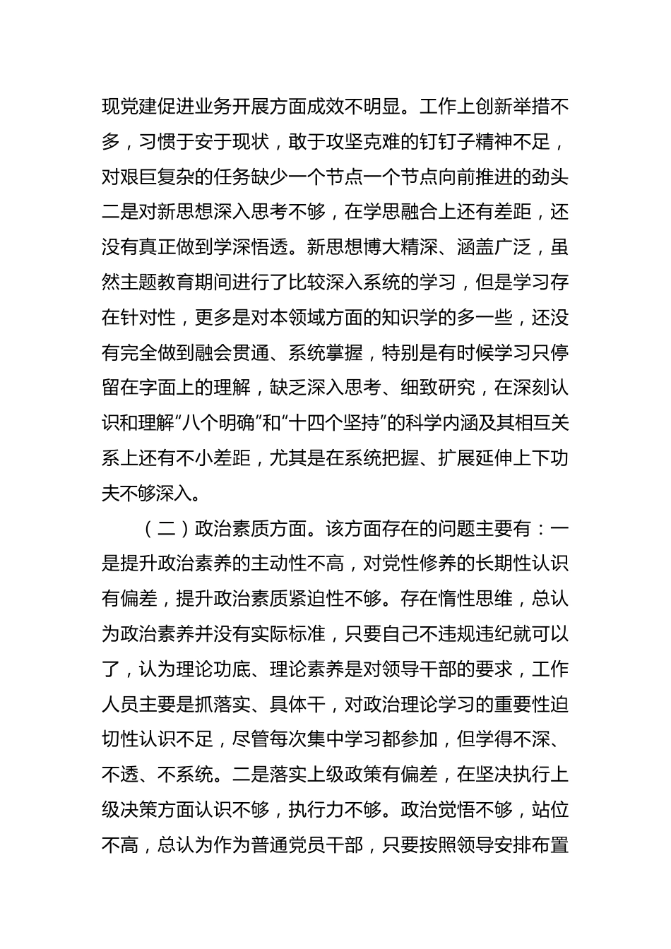 2023年主题教育专题组织生活会（普通党员）个人对照检查材料.docx_第3页