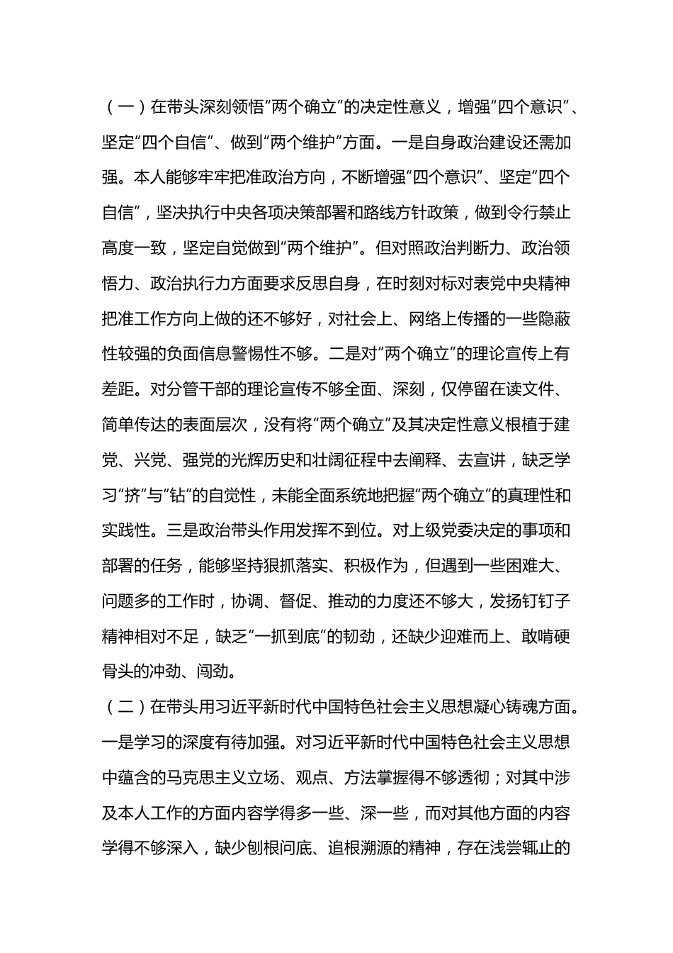 20XX民主生活会个人对照检查材料.docx_第3页