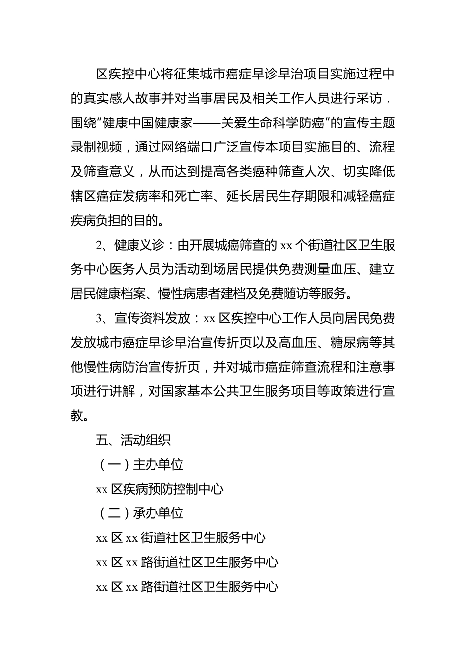 “全国肿瘤防治宣传周”宣传活动实施方案（2篇）.docx_第2页