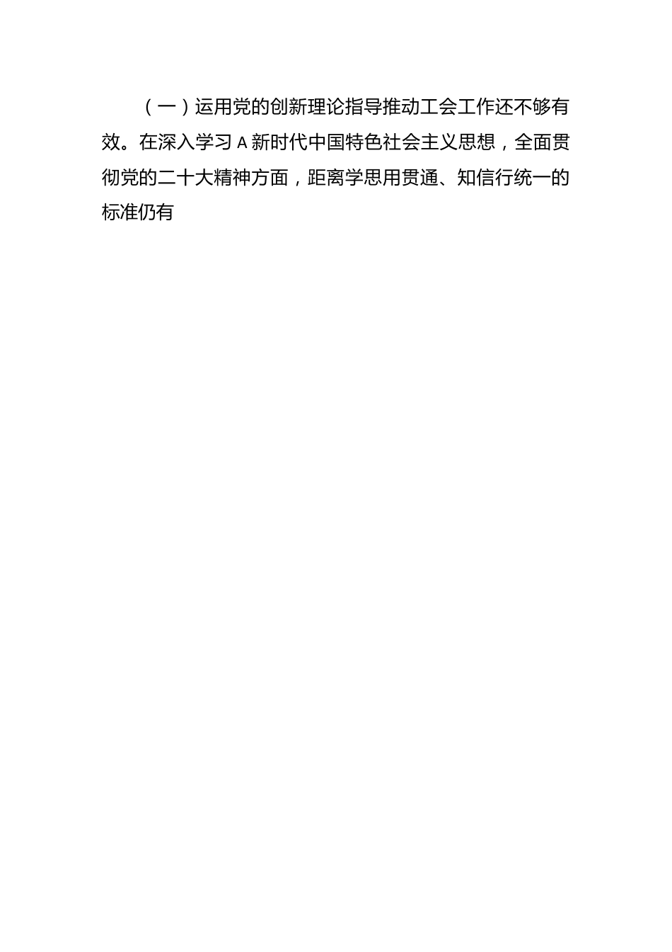 有关工会系统主题教育专题组织生活会党员干部对照检查.docx_第2页