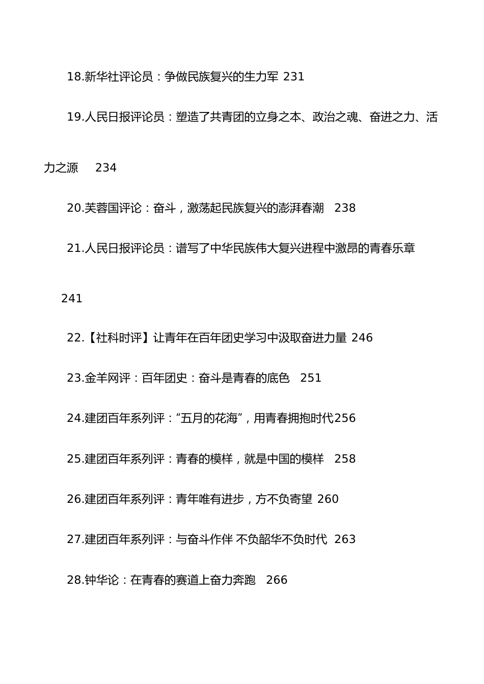 2022年建团百年汇编合集14万字（理论+评论+学习心得+方案+...）.docx_第3页