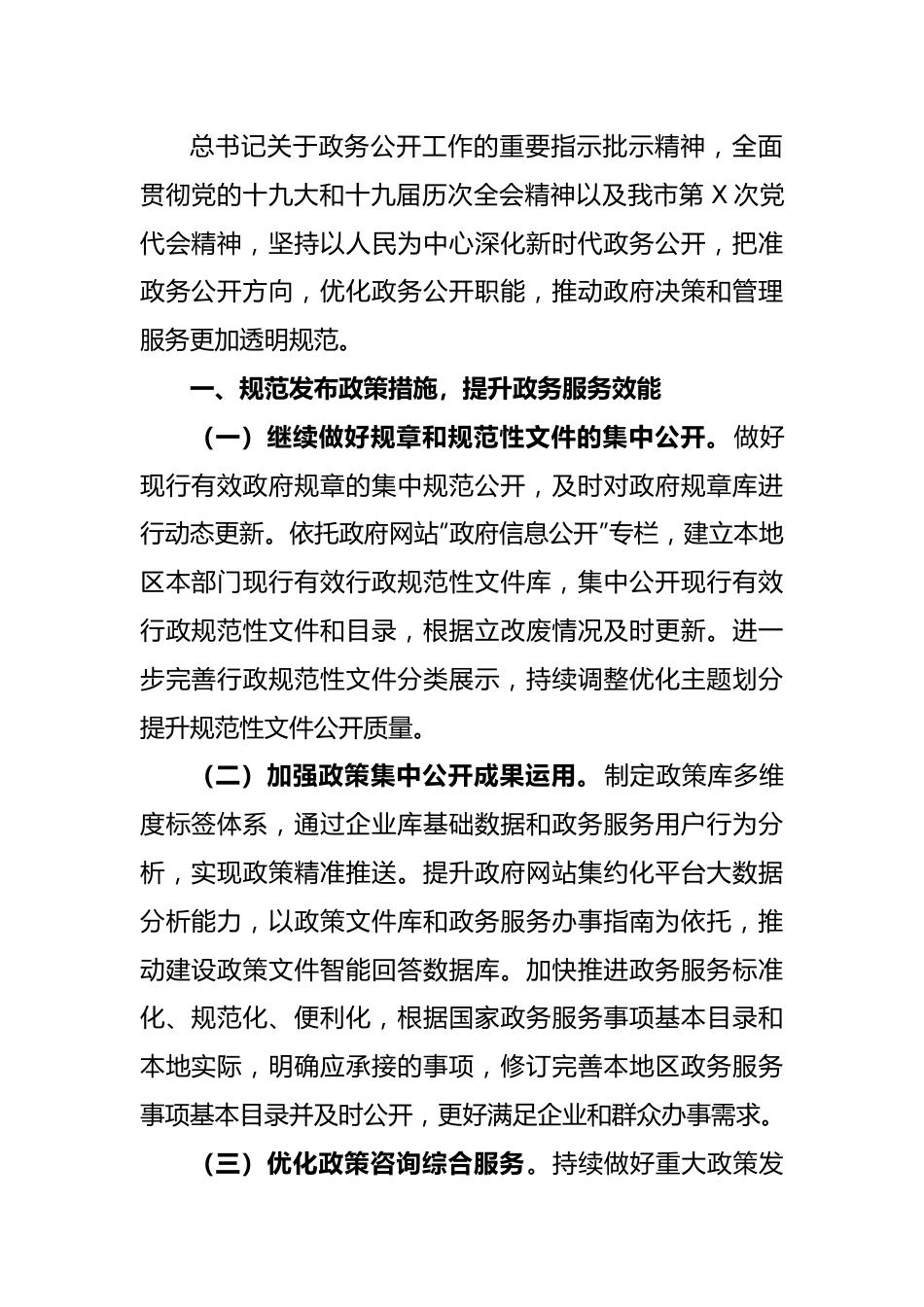 (12篇)2023年工作要点汇编(含政务公开、市直机关党建、企业纪检监督、G安局党委、应急系统、残联、信访、宣传思想和意识形态等).docx_第3页