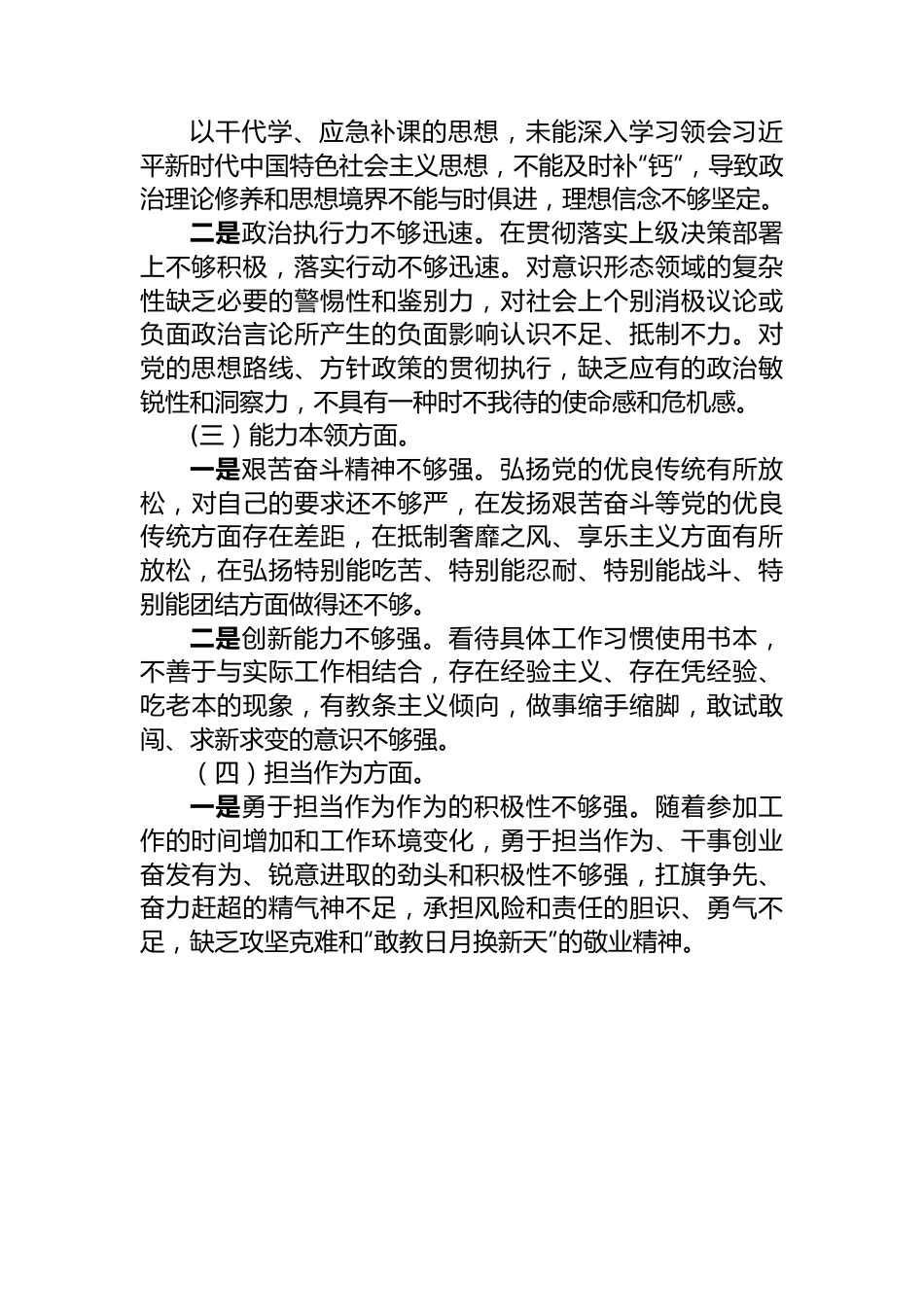 2023年主题教育专题民主生活会党员干部个人对照检查材料.docx_第2页