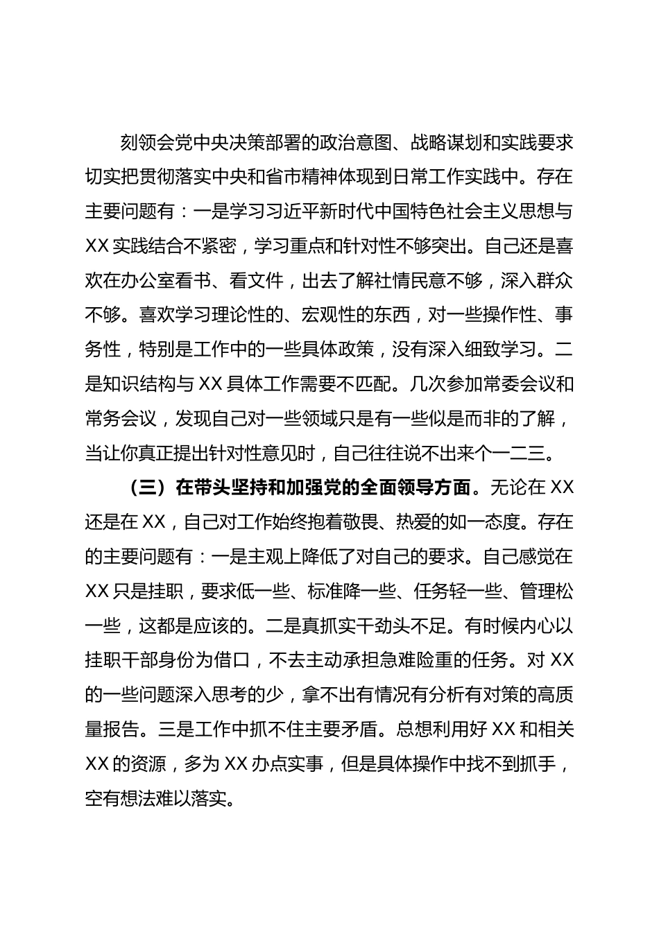 个人挂职副县长2022年度民主生活会个人“六个带头”对照检查材料.doc_第3页