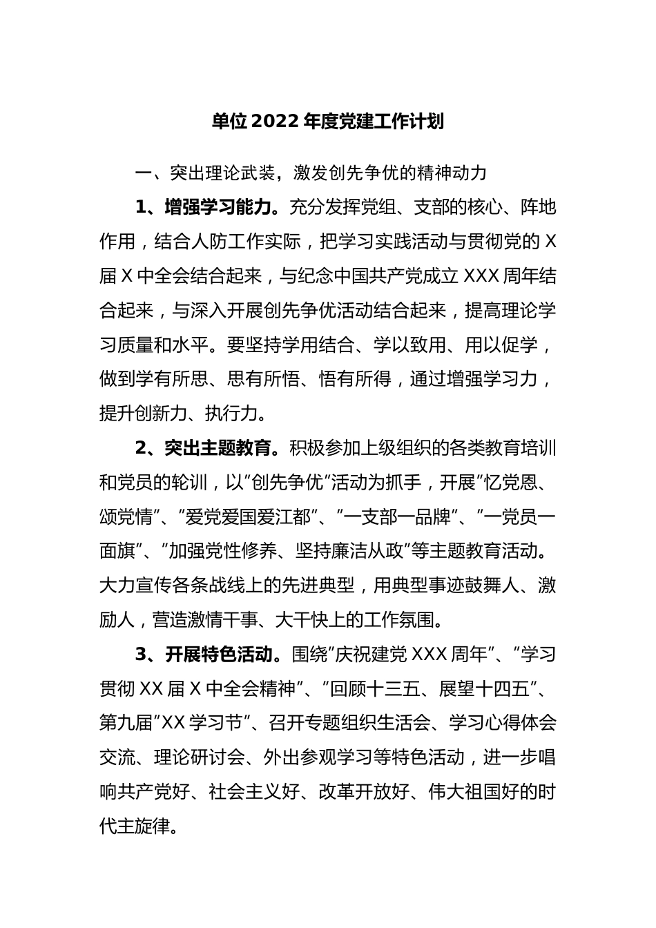 2022年度党建工作计划工作要点.docx_第1页