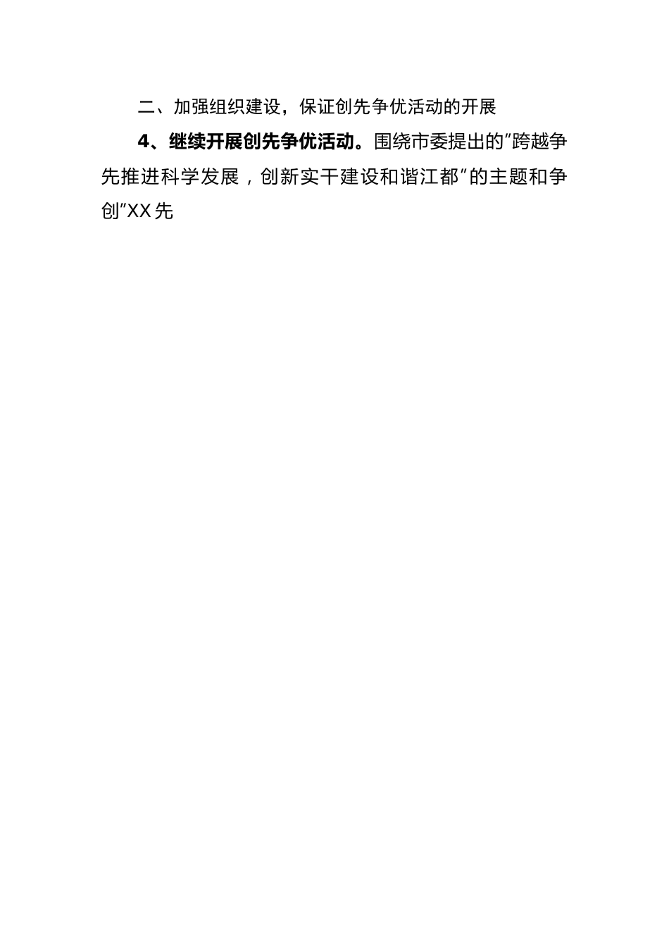 2022年度党建工作计划工作要点.docx_第2页