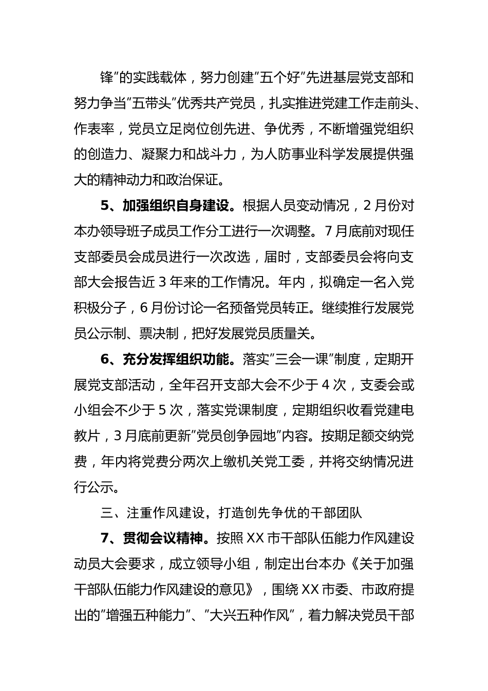 2022年度党建工作计划工作要点.docx_第3页