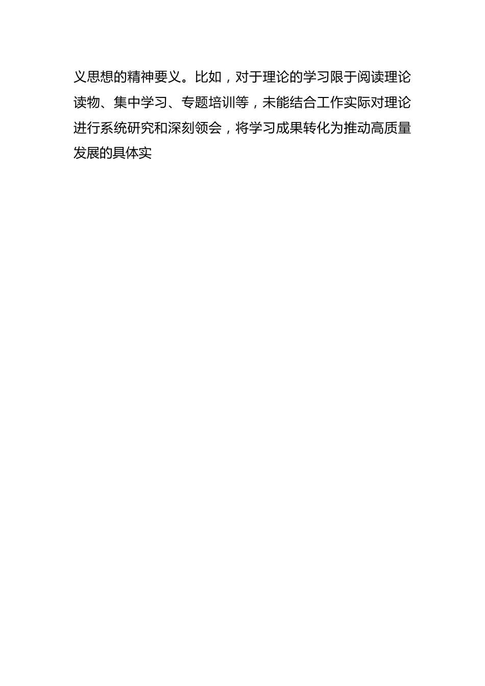 本年度主题教育专题组织生活会对照检查发言材料.docx_第2页