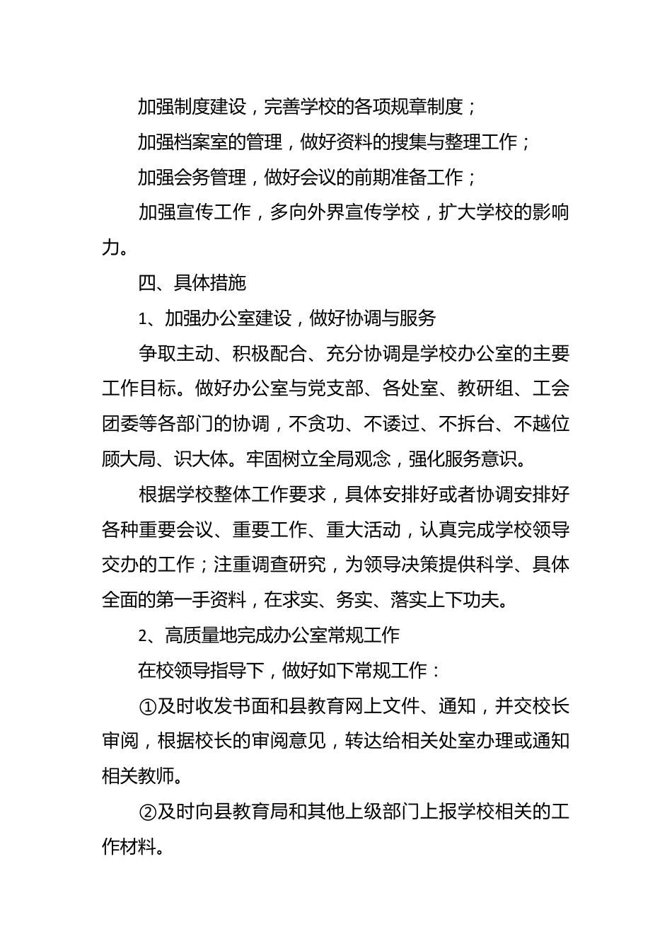 （3篇）2023年办公室主任工作计划汇编.docx_第3页