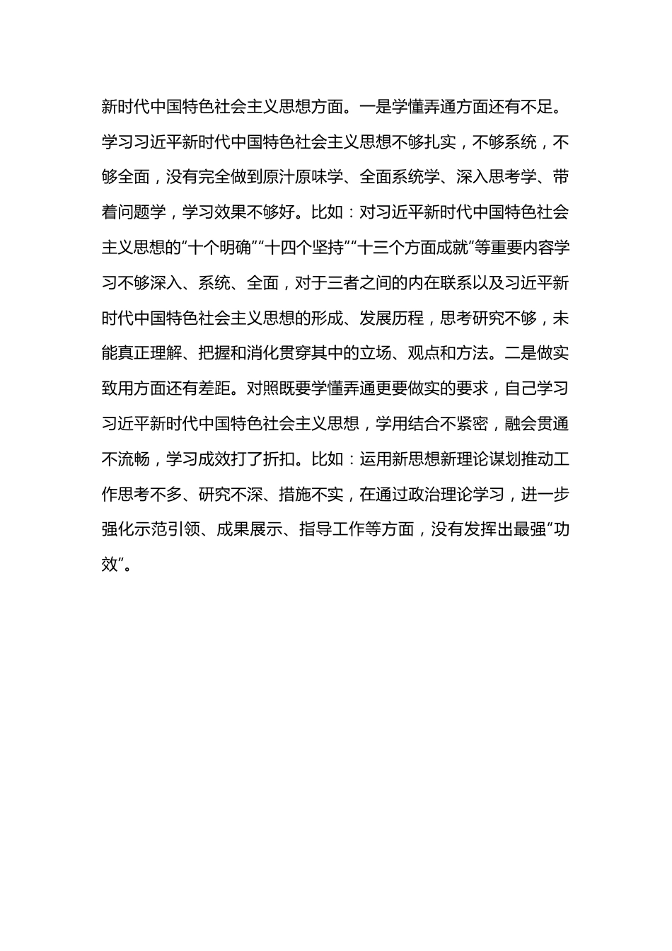 XX县委机关党支部党员干部2022年度组织生活会对照检查发言提纲.docx_第2页