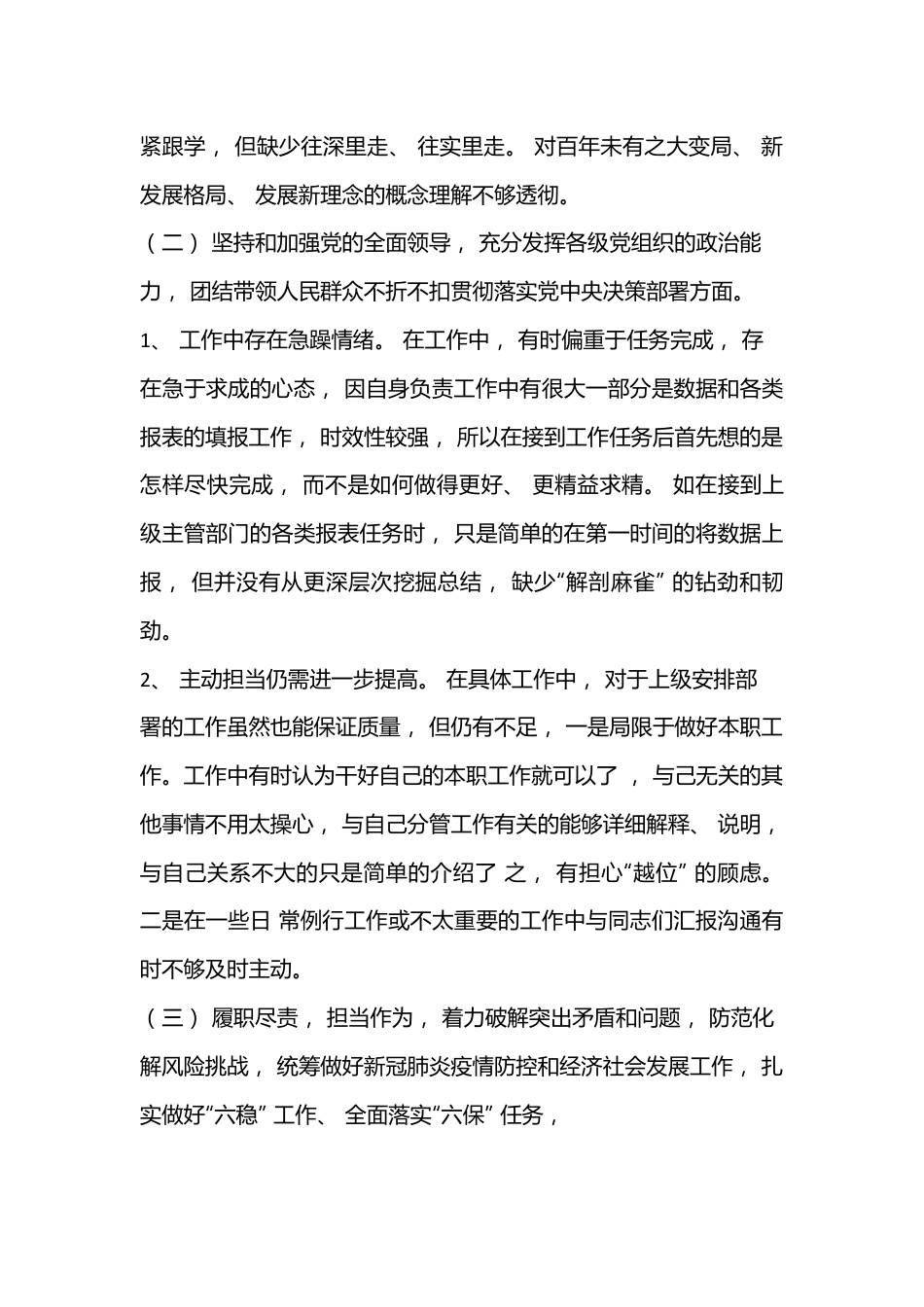 （3篇）XX县人社局班子2022 民主生活会对照检查材料范文.docx_第2页