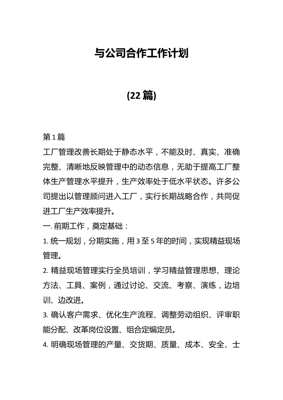 (22篇)与公司合作工作计划.docx_第1页