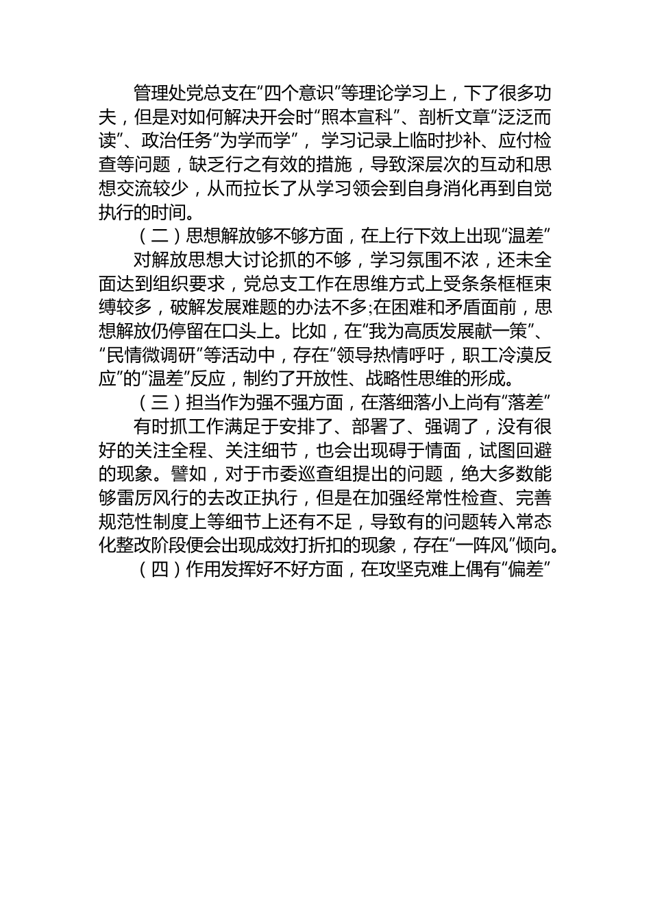 2022年水利部门专题组织生活会领导班子对照检查材料.docx_第2页