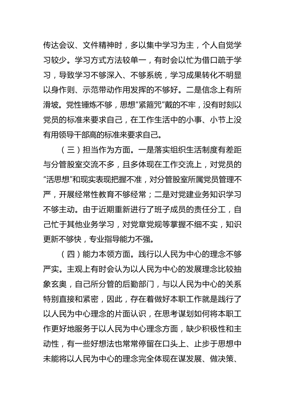 2023年主题教育专题民主生活会个人对照检查材料（二）.docx_第3页