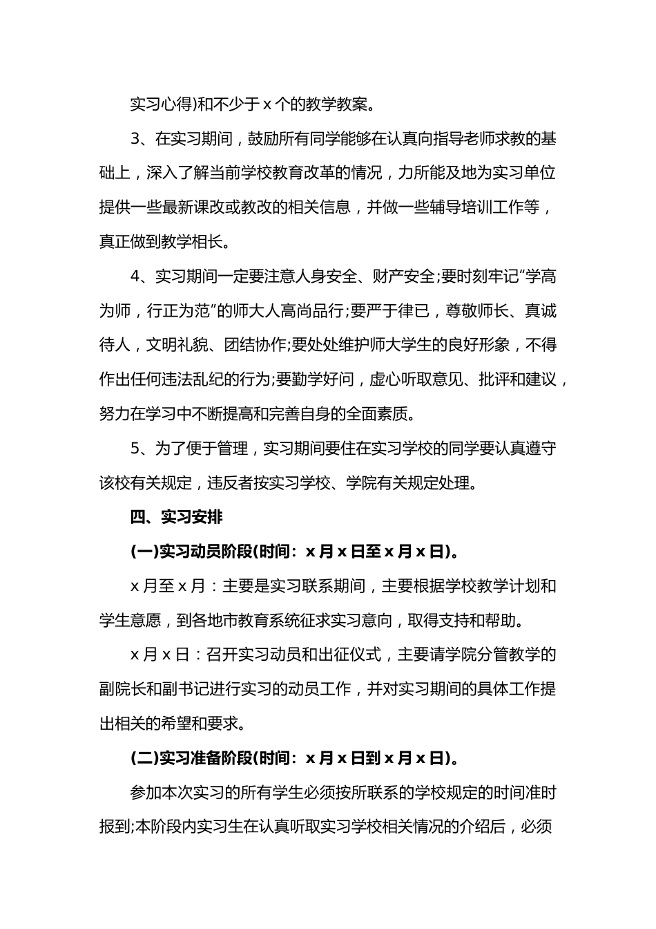 2篇2022年法学毕业生实习工作计划.docx_第3页