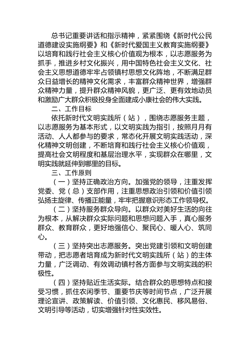 2022年工作方案汇编（21篇）.docx_第3页