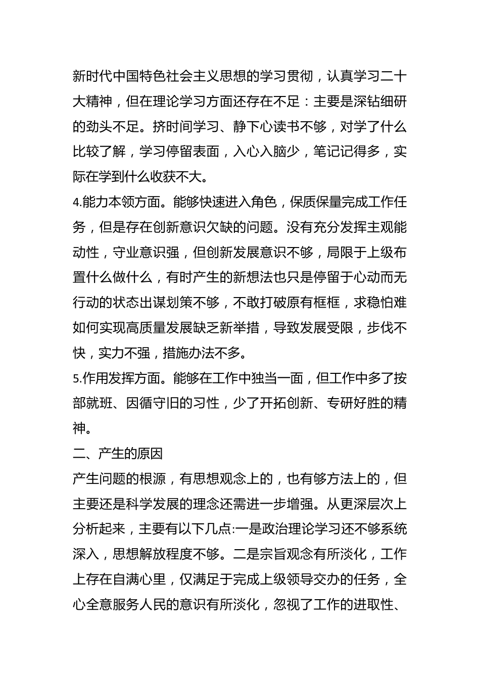 2023年在组织生活会个人对照检查材料.docx_第3页