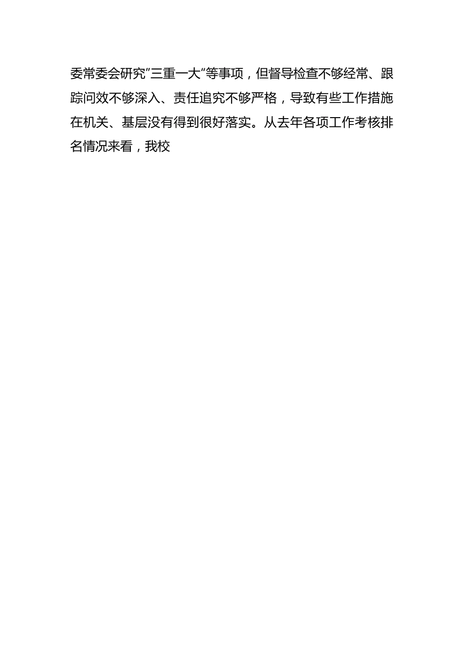 XX高校党委书记党内主题教育专题民主生活会对照检查材料.docx_第2页