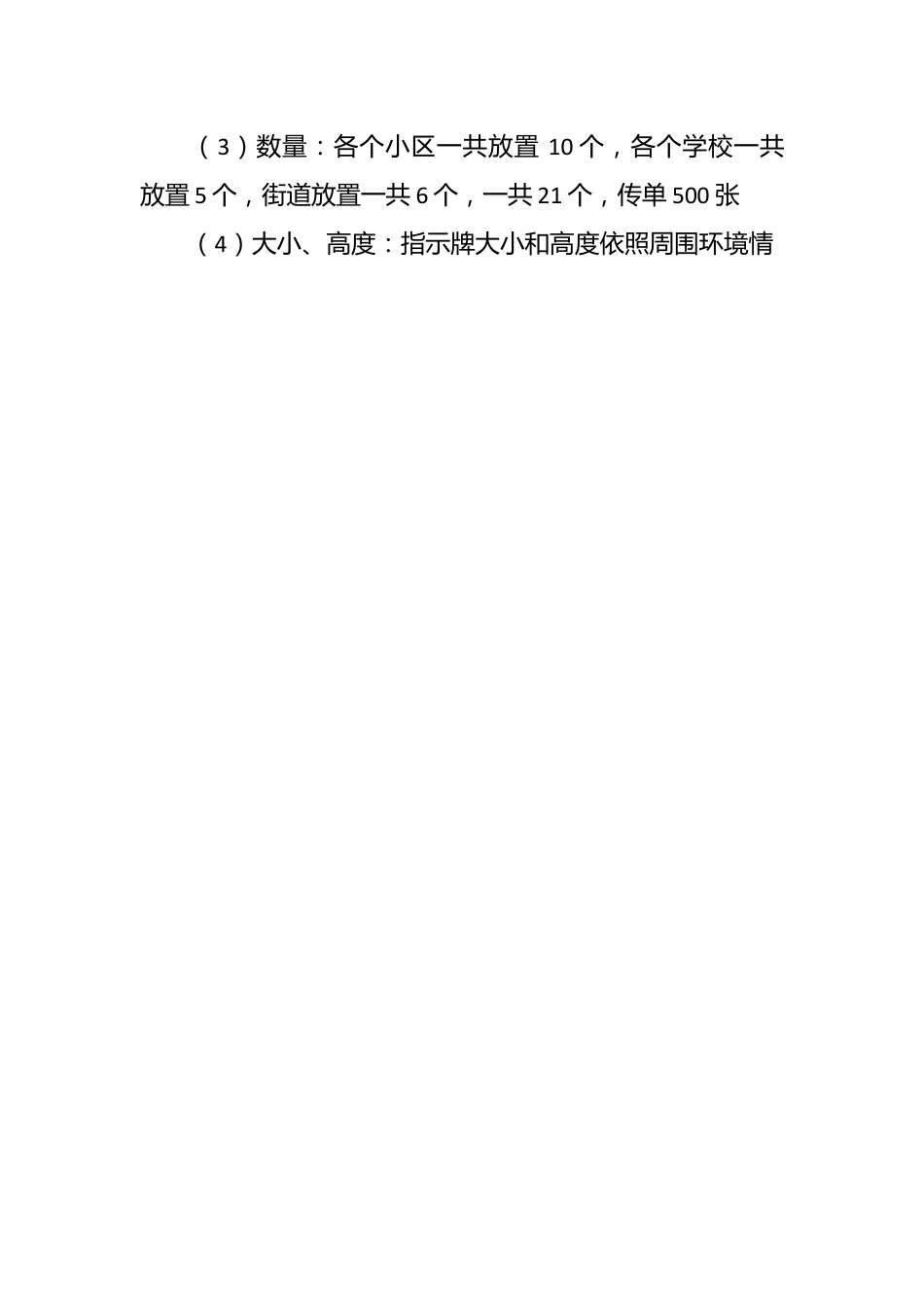 （9篇）公关活动策划方案企业活动方式模板.docx_第2页