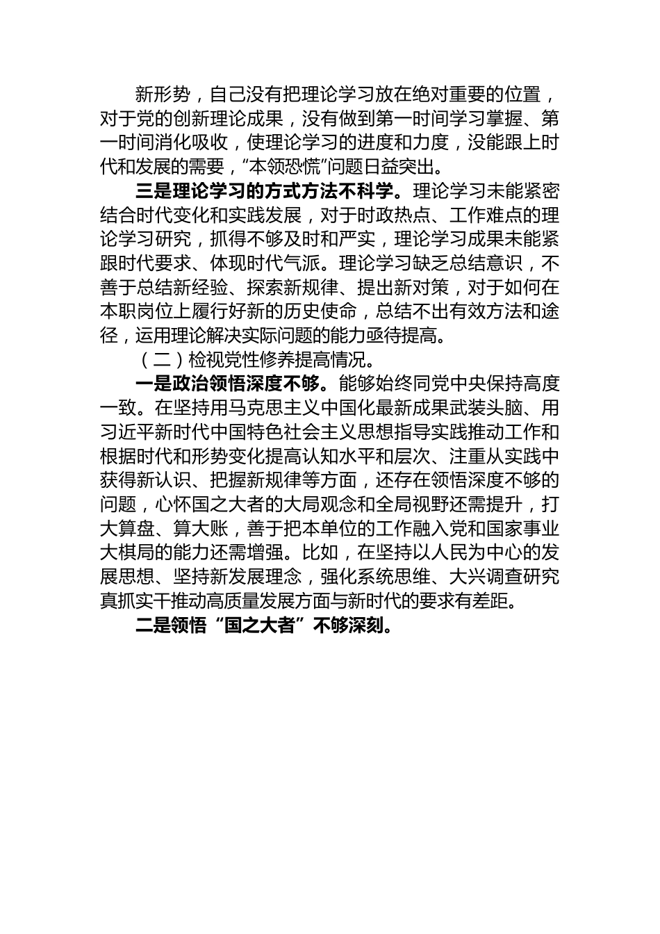 个人对照检视材料（党员）.docx_第2页