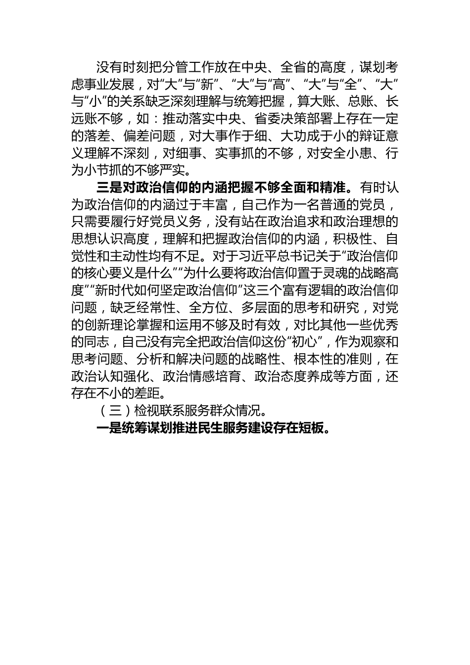 个人对照检视材料（党员）.docx_第3页