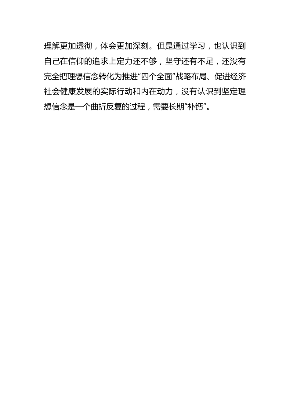 2022年度组织生活会个人对照检查材料（全文5703字）.docx_第2页