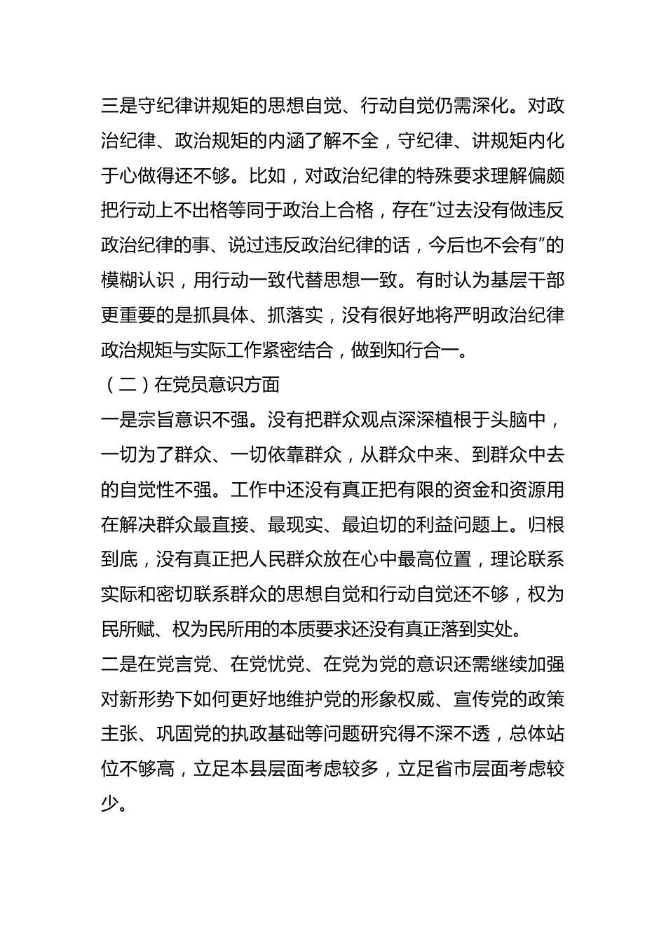 2022年度组织生活会个人对照检查材料（全文5703字）.docx_第3页